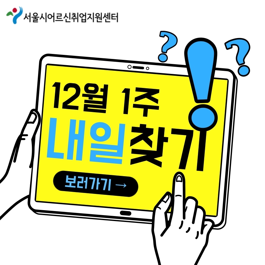 내일찾기_12월1주-1.jpg