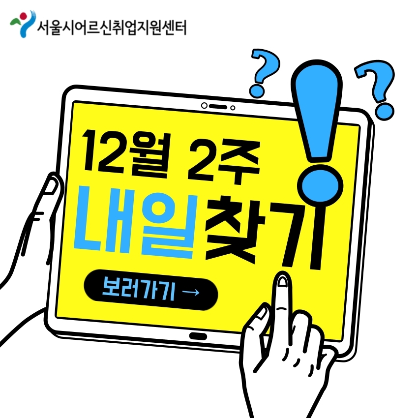 내일찾기_12월2주-1.jpg