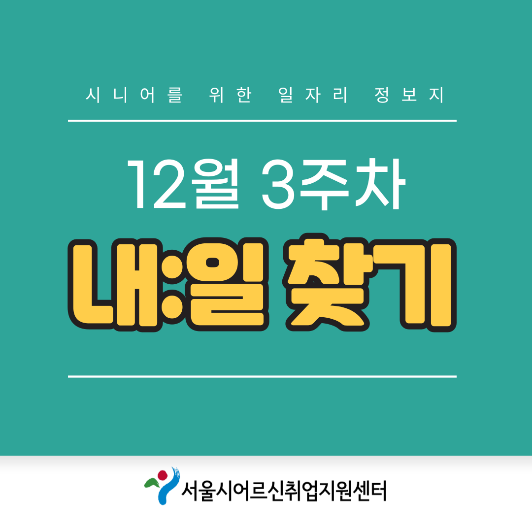 내일찾기_12월3주-001.png