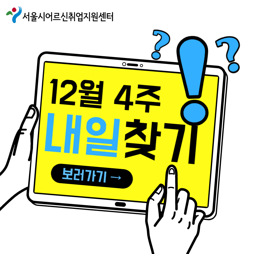 내일찾기_12월4주_1.jpg