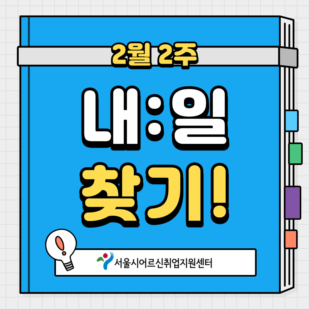 내일찾기_2월2주-001.jpg