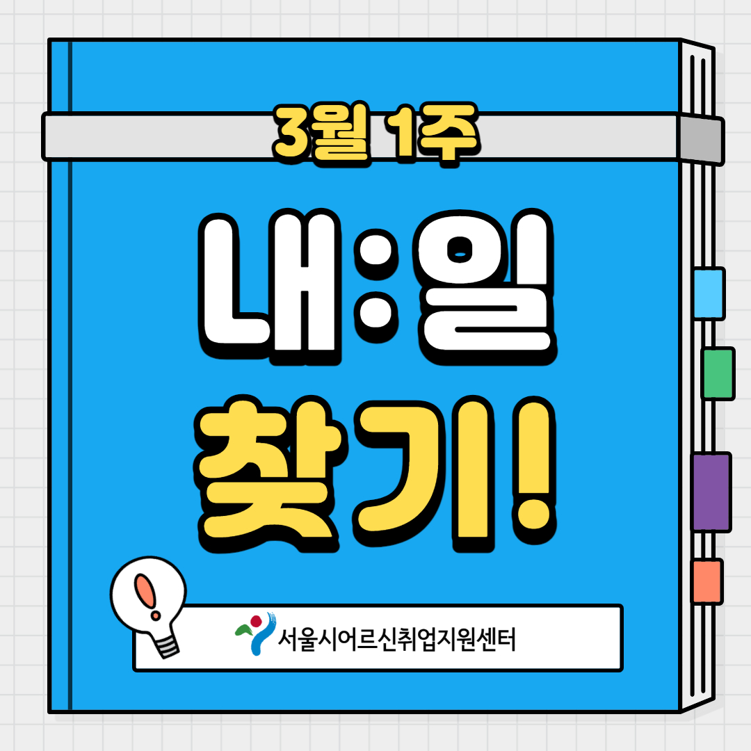 내일찾기_3월1주_001.jpg