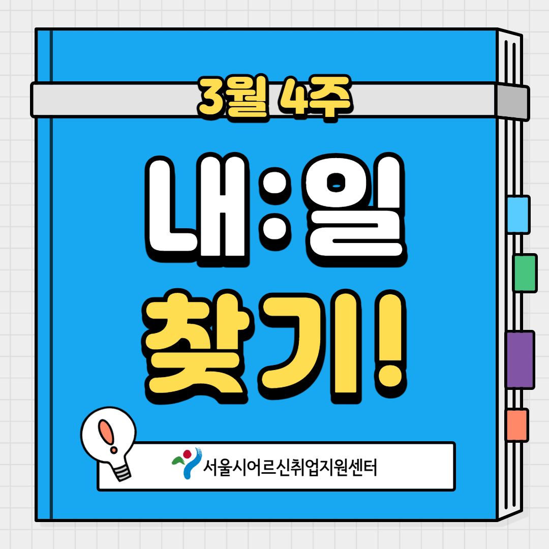 내일찾기_3월4주_001.png